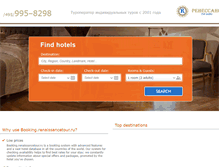 Tablet Screenshot of booking.renaissancetour.ru